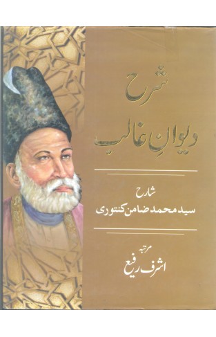 Sharah Deewan E Ghalib 1